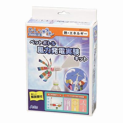 アーテック 【風力発電】ペットボトル風力発電実験キット 55783