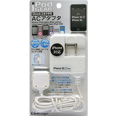 リンケージ iPhone用ACアダプタ LIP-01AW