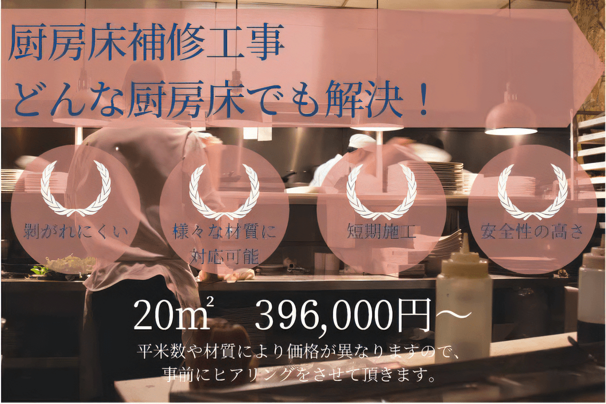 暖房床補修工事。どんな暖房床でも解決!