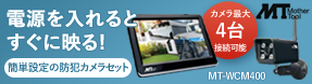 マザーツール セキュリティカメラ