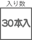 結束バンド関連 入り数 30本入