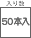 結束バンド関連 入り数 50本入