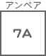 ヒューズ関連 アンペア 7A