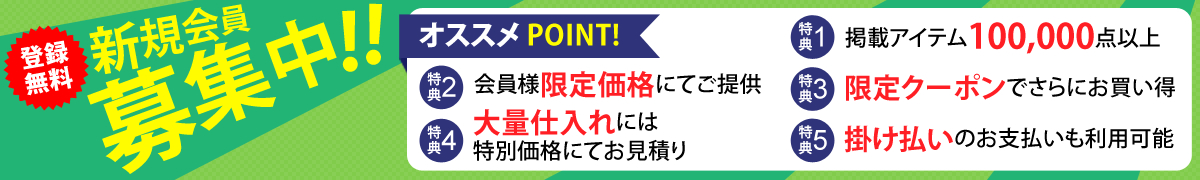 ヤザワオンライン新規会員登録のメリット