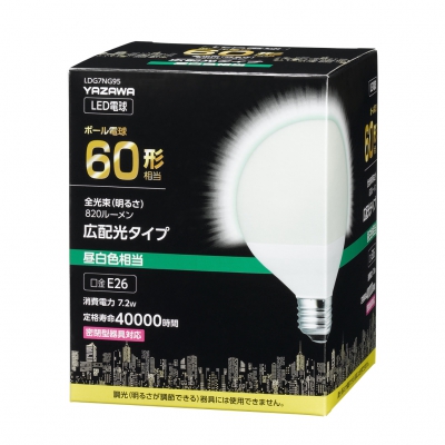 YAZAWA(ヤザワ) G95ボール形LED電球  60W相当  E26  昼白色  広配光タイプ  LDG7NG95 画像3