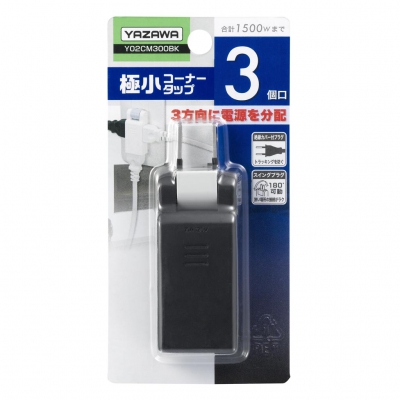 YAZAWA(ヤザワ) 極小コーナータップ 3個口 黒  Y02CM300BK 画像2