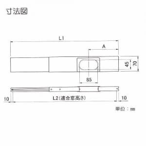 関東器材 窓配管用 アルミパネル ブロンズ 2m 配管貫通部:W45mm×H85mm  ALP-200BR 画像2