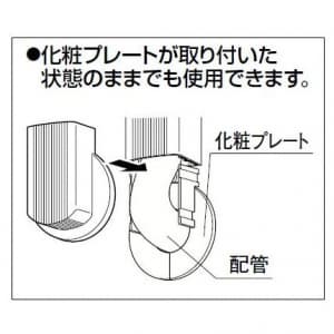 パナソニック 《スッキリダクト Rシリーズ》 壁面取出しカバー Pタイプ ホワイト  DAR275S 画像3