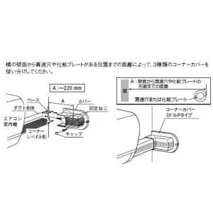 パナソニック 《スッキリダクト Rシリーズ》 コーナーカバーミドル Pタイプ ホワイト  DAR7275S 画像2