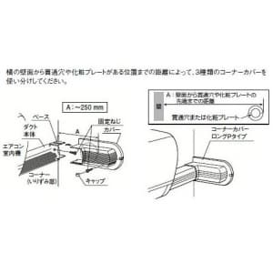 パナソニック 《スッキリダクト Rシリーズ》 コーナーカバーロング Pタイプ ホワイト  DAR7175S 画像2