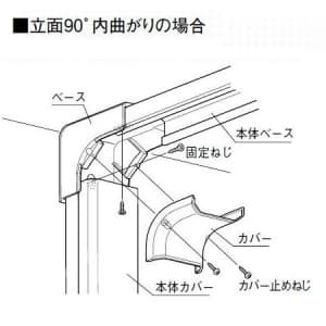 パナソニック 《スッキリダクト》 インターナルエルボ 60型 アイボリー  DAS4160W 画像3