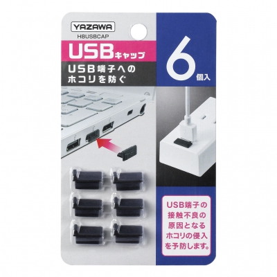 YAZAWA(ヤザワ) USBキャップ6個入り  H8USBCAP 画像4