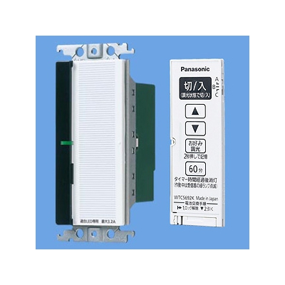 パナソニック とったらリモコン 受信器・発信器セット 2線式・親器・3路配線対応形 逆位相調光用・3チャンネル形 適合LED専用3.2A ホワイト  WTC56713W