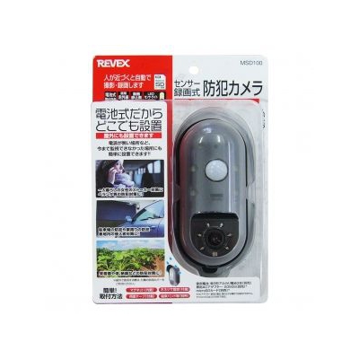 リーベックス センサー録画式防犯カメラ MSD100