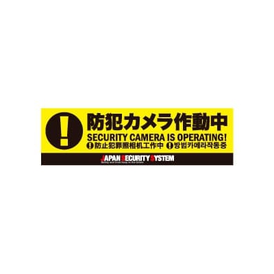 日本防犯システム  OS-E727-19