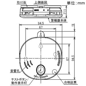 ホーチキ 住宅用火災警報器 単独型 煙式(光電式2種) 壁掛け・天井付け共用型 電池式 ブザー+音声タイプ 自動試験機能付  SS-2LT-10HCC 画像2