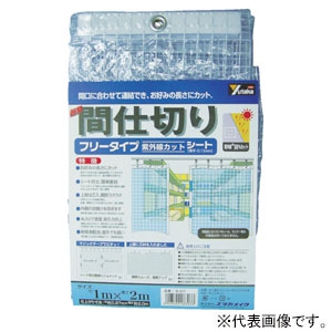 ユタカメイク 簡易間仕切りシート フリーカットタイプ 紫外線カットタイプ 厚み0.15mm 幅1×長さ2m #25アルミハトメ7個付 マジックテープ付  B-317