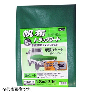 ユタカメイク トラックシート 帆布1号 平張り用タイプ 軽トラック用 長期使用タイプ 厚み0.56mm 1.8×2.1m ハトメ15個付 ゴムロープ・ロープ付 H-1