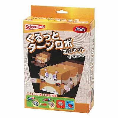 アーテック 【電気工作】くるっとターンロボ組立キット(化粧箱) 93111