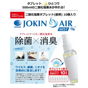 ダイアン 二酸化塩素タブレット(錠剤) 除菌消臭効果 10個入り JA01-00-2-10