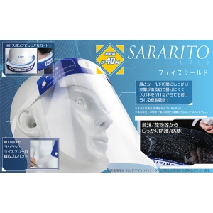 レッドスパイス 【5月下旬入荷予定】フェイスシールド 《SARARITO サラリト》 花粉/飛沫ガード 10セット  RS-L1272