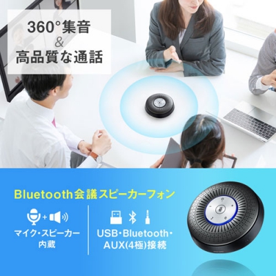 サンワサプライ Bluetooth会議スピーカーフォン  MM-BTMSP1 画像2