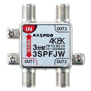 マスプロ 3分配器 屋内用 双方向 1端子電流通過型 3224MHz対応  3SPFJW-B
