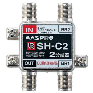 マスプロ 2分岐器 BL型 屋内用 全端子直流電流カット型 3224MHz対応  SH-C2