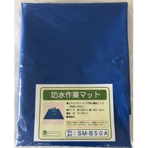 横浜油脂工業 エアコン洗浄用マットSM-B50D  2311