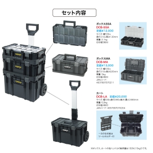 ジェフコム キューブボックスキャリー ボックス(SSA・MA)+カートセット  DCB-3A-SET 画像3