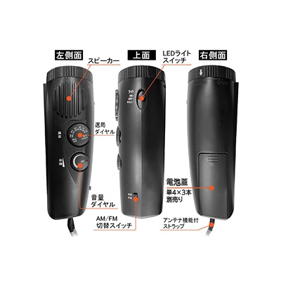 多摩電子工業 LEDライト付ラジオ ワイドFM・AM サイレン付 電池別売  AZR01K 画像2