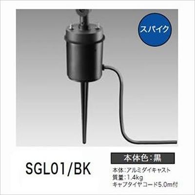 岩崎電気  SGL01/BK