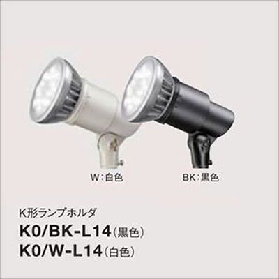 岩崎電気  K0/BK-L14