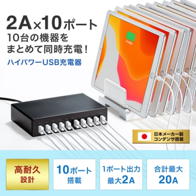 サンワサプライ USB充電器(10ポート・合計20A・高耐久タイプ)  ACA-IP68 画像2