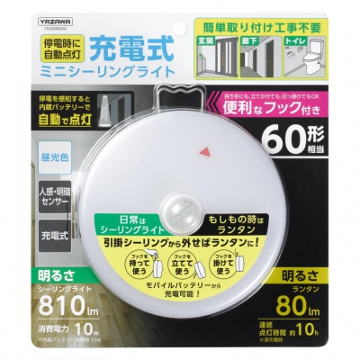 YAZAWA(ヤザワ) 充電式ミニシーリングライト 60形相当 昼光色  CELMS60D02 画像6