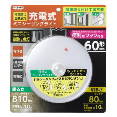 YAZAWA(ヤザワ) 充電式ミニシーリングライト 60形相当 電球色  CELMS60L02 画像7