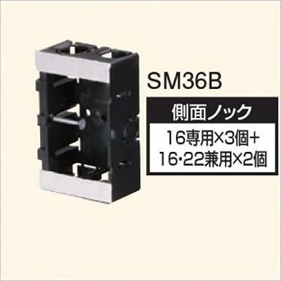 (N)日動電工 【生産完了】配ボックス 台付型 [Bシリーズ] 1個用 SM36B