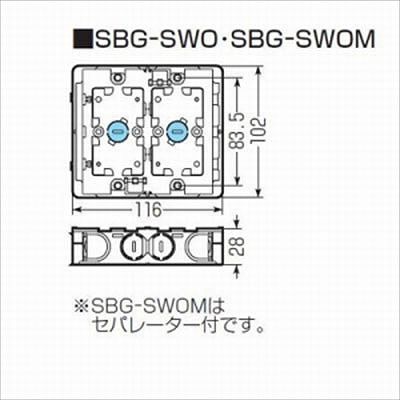 未来工業 【数量限定特価】小判スライドボックス センター磁石なし 浅形 2ヶ用 セパレーター付  SBG-SWOM 画像3