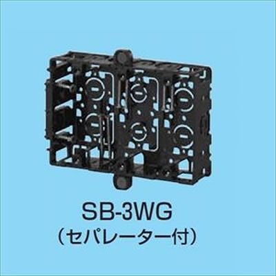 (N)未来工業 【生産終了】スライドボックス 上下磁石付 台付 3ヶ用 セパレーター付 SB-3WG