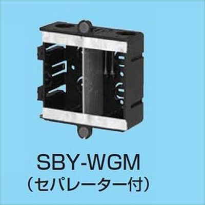 (N)未来工業 【生産完了】スライドボックス 上下磁石付 深形 2ヶ用 セパレーター付 SBY-WGM