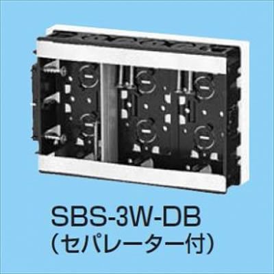 (N)未来工業 【生産完了】断熱ボード付 スライドボックス 浅形用(深さ28mm) アルミ箔付 3ヶ用 セパレーター付 SBS-3W-DB