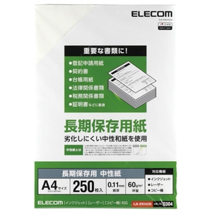 ELECOM 長期保存用紙 中性紙 長期保存用 A4サイズ 250枚入 EJK-BWA4250