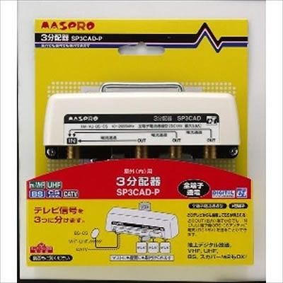 (N)マスプロ  SP3CAD-P