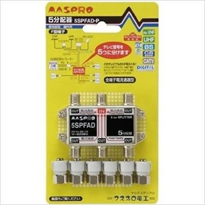 (N)マスプロ  5SPFAD-P