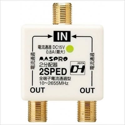 (N)マスプロ  2SPED-P
