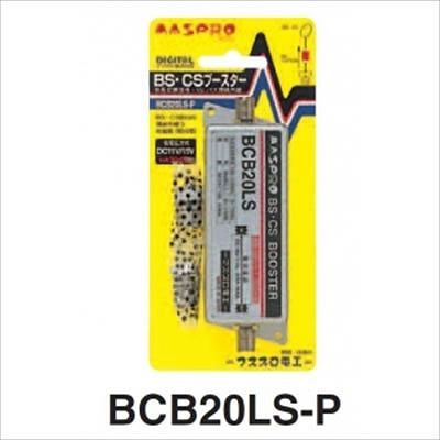 (N)マスプロ  BCB20LS-P