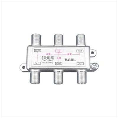 (N)マックステル CS/BS/地デジ対応 5分配器(全端子電流通過型) DYD-5AT