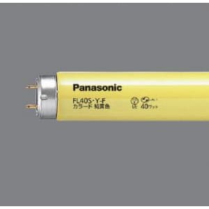 パナソニック カラード蛍光灯 直管 スタータ形 40W 純黄色 FL40S・Y-FF3