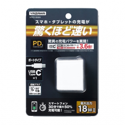 YAZAWA(ヤザワ) PD対応USBアダプター1ポート18W ホワイト  VFPD18WH 画像4