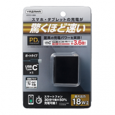 YAZAWA(ヤザワ) PD対応USBアダプター1ポート18W ブラック  VFPD18BK 画像4